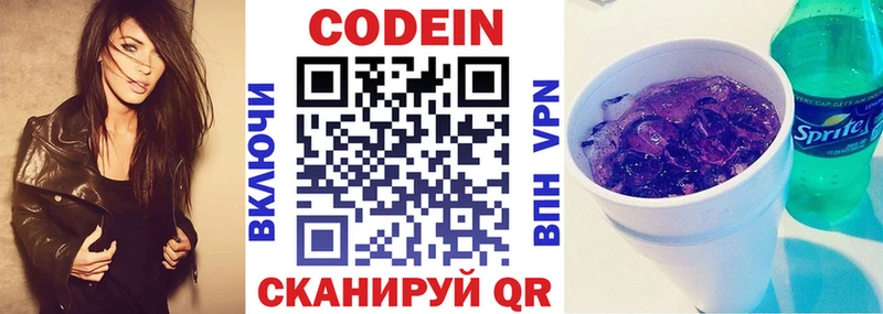 Кодеин Purple Drank  Кремёнки 
